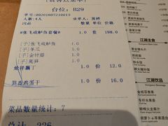 账单-江湖情酸菜鱼(万菱汇店)