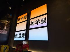 -沪上名羊天下•烤羊腿•东北烧烤•小龙虾(浦东直营总店)