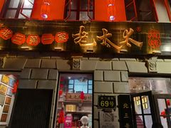 -北三老太太烧烤(人生一串上榜店)