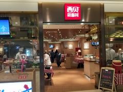门面-西贝莜面村(镇江苏宁广场店)