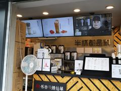 门面-书亦烧仙草(新都会店)