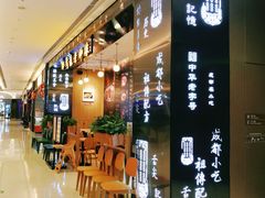 -协茂森老钟家(龙湖滨江天街店)
