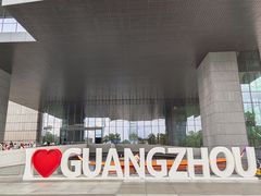 -广州市城市规划展览中心