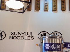 -寻裕记·现炒浇头面(人民广场店)