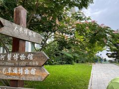 -盘锦特产博物园