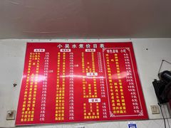 -小吴水煮(羊子巷无任何分店)