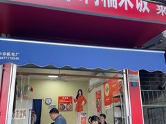 -老嘢扣肉糯米饭(云亭街店)