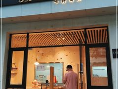 门面-SKROLL卡特司库·蛋糕定制·生吐司·司康(古北程家桥店)