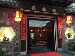 -森谷美食公园(杨行店)