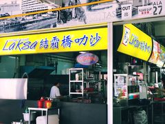 -结霜桥叻沙
