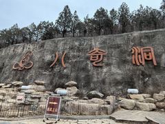 -八奇洞景区