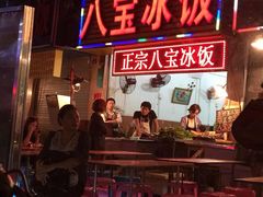 -正宗八宝冰饭·非遗冰饭·烧烤(奎桥店)