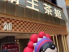 -霸王茶姬(正佳广场店)