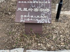 -北京凤凰岭