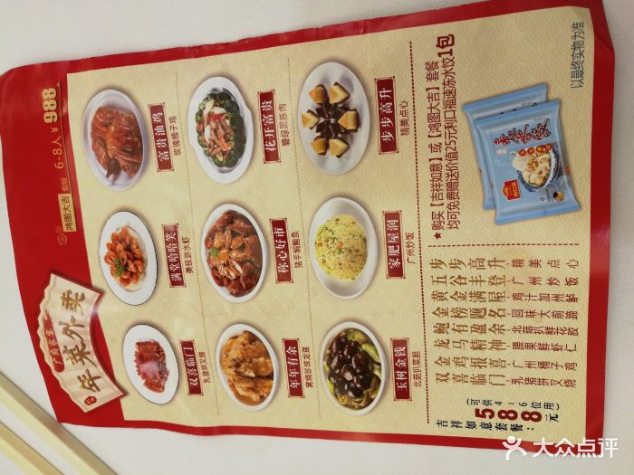 广州酒家(文昌店)菜单图片 - 第211张
