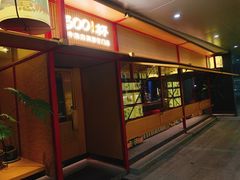 -300杯·和牛烧肉清酒专门店(廊里店)