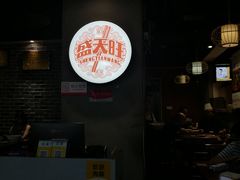 -盛天毛血旺非遗美食(观音桥店)