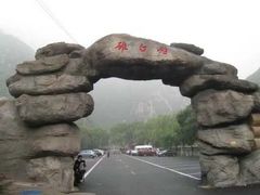 -碓臼峪自然风景区