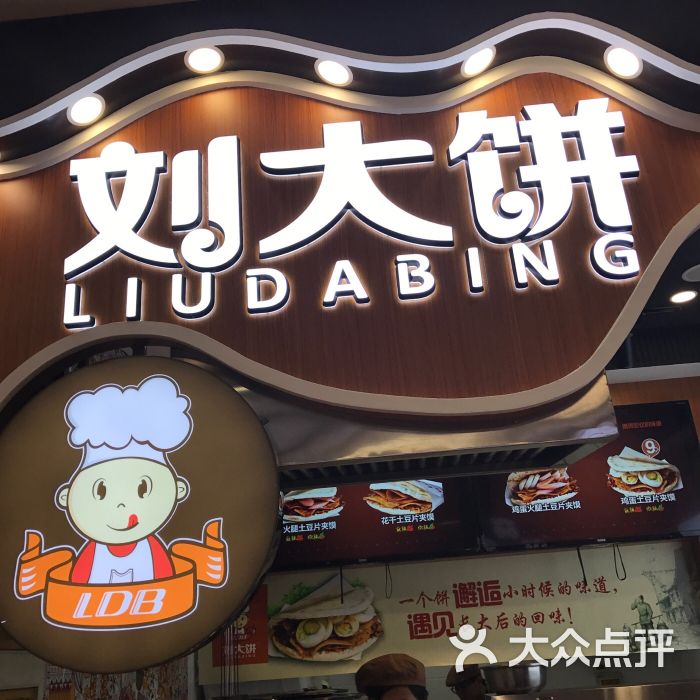 刘小厨(赛格店)图片 第195张