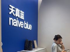 -天真蓝照相馆(五角场百联又一城店)