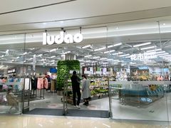 -鹿岛生活(熙地港店)
