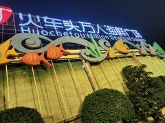 -四川小胡子海鲜(丁村万人海鲜广场店)