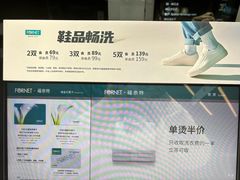 -福奈特洗衣洗鞋(宝华广场店)