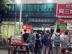门面-同来顺烧烤餐厅(哈尔滨道店)