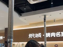 -炽城·烤肉名家(鸿达中央广场店)