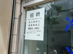 门面-万寿斋(山阴路店)