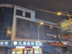 -德禄酸奶(莫家街店)