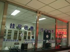 -北京市海淀区八里庄社区卫生服务中心