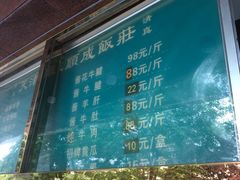 -来顺成饭庄