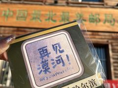 -北极村旅游风景区