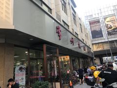 门面-常州糕团店(北大街新世纪商城店)