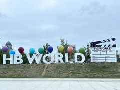 -海合安苏州阳澄半岛乐园