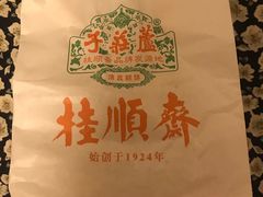-芦庄子桂顺斋(和平路总店)