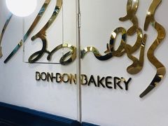 -BONBON BAKERY