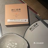 椰子鸡还是同仁四季吧ㄟ( ▔, ▔ )ㄏ