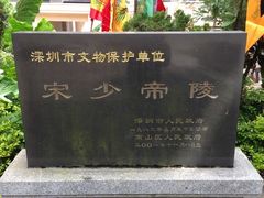 -宋少帝陵