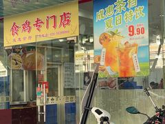 -成惠食府(赤岗店)