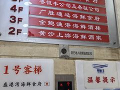 -盛港湾海鲜食府(黄沙店)