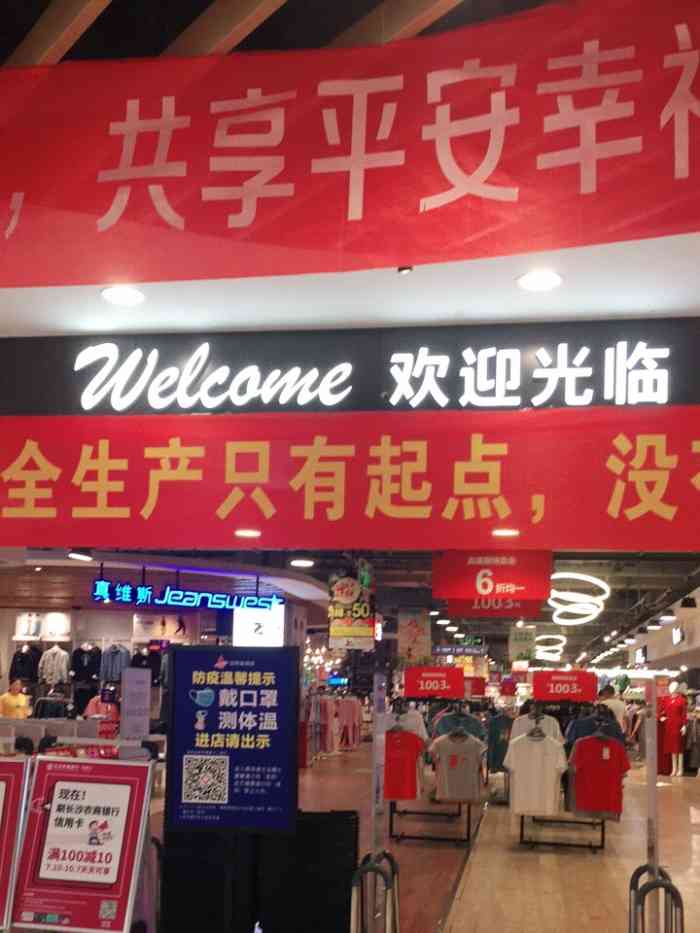 友阿家润多超市图片