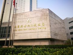 -北京新世纪饭店(动物园地铁站店)