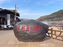-陕西黄河壶口瀑布旅游区