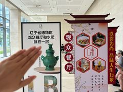 -辽宁省博物馆观众餐厅