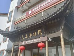 -穆桂英美食(南禅寺店)