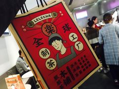 -LELECHA乐乐茶(美罗城店)