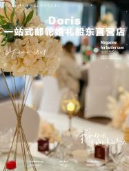 -Doris一站式游轮婚礼船东直营店(外滩店)