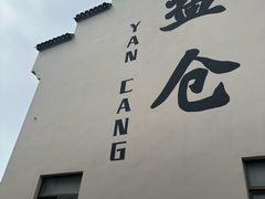 -鸣鹤古镇